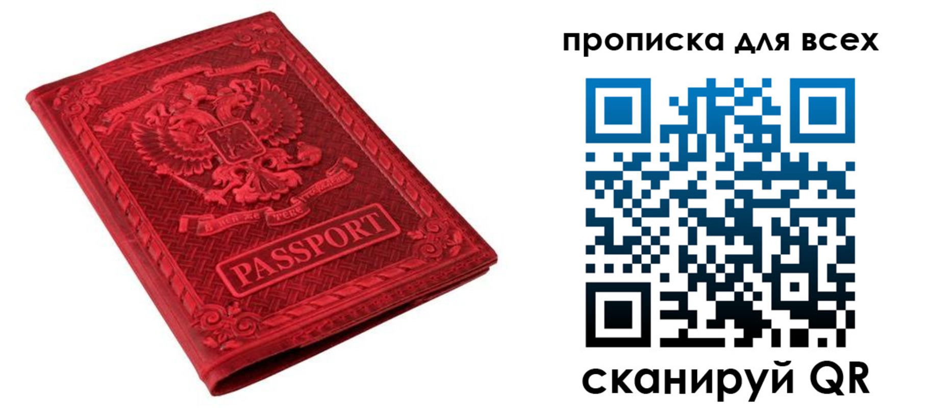 прописка ребенка в Собинке